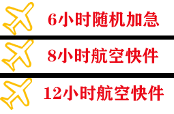 临汾机场邮寄快递公司,专业空运当天件